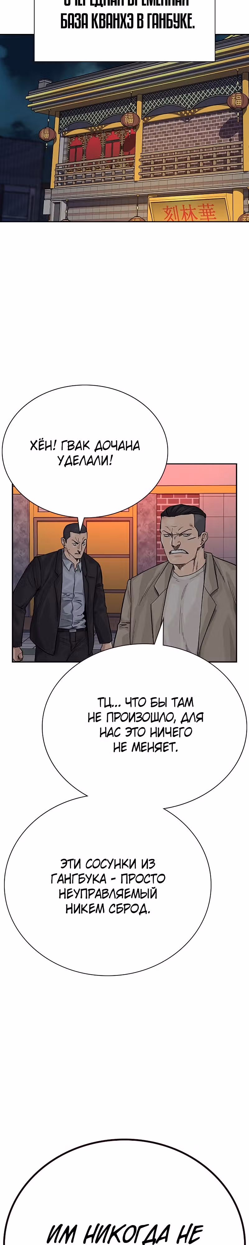 Чтобы не умереть — Том 2 · Глава 42, страница 53