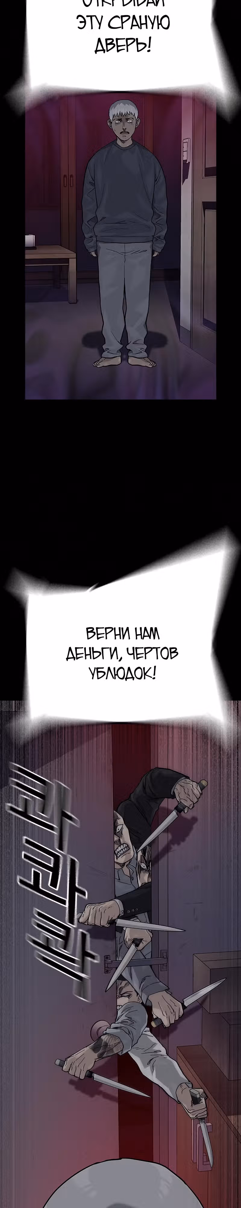 Чтобы не умереть — Том 2 · Глава 42, страница 7