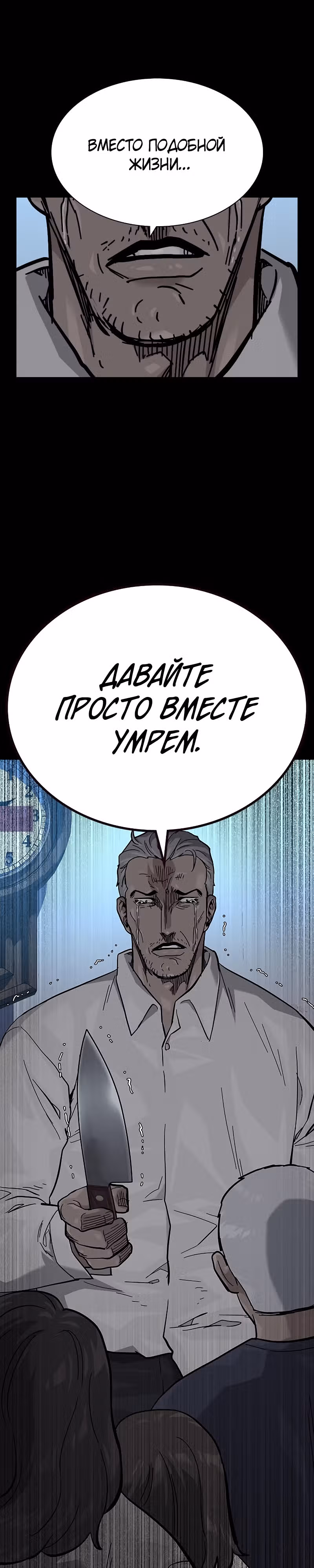 Чтобы не умереть — Том 2 · Глава 42, страница 9
