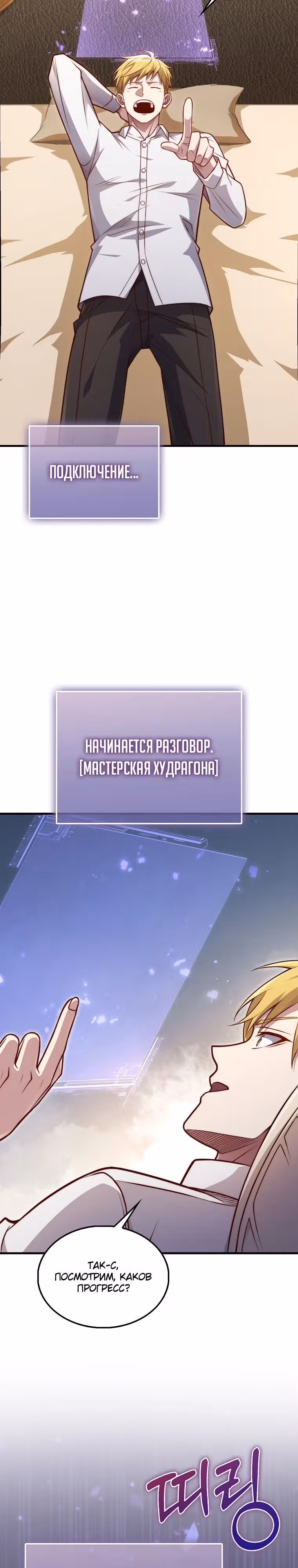 Насколько же богат этот граф?! — Том 3 · Глава 128, страница 7