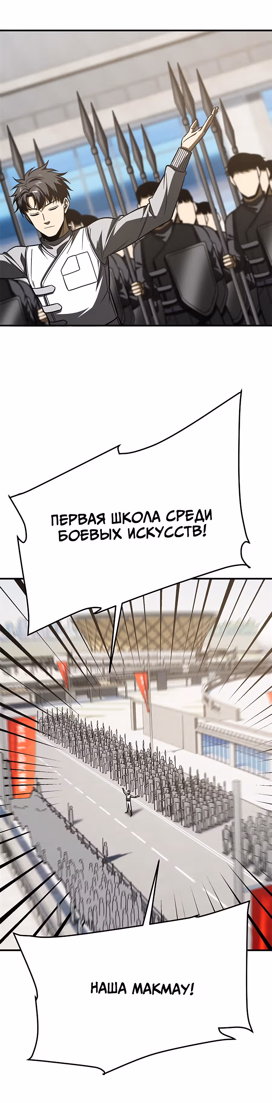 Лучший в мире мастер боевых искусств — Том 1 · Глава 201, страница 20