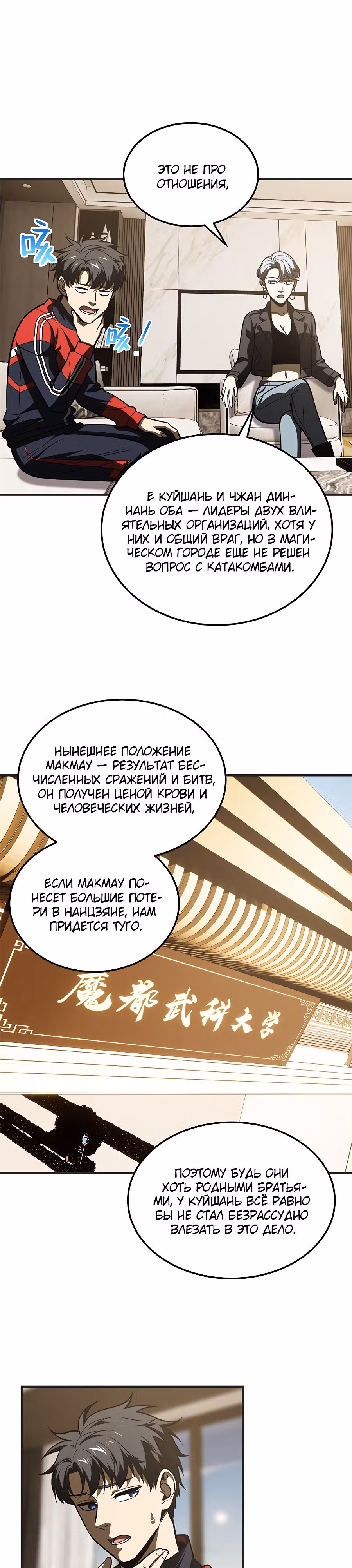 Лучший в мире мастер боевых искусств — Том 1 · Глава 201, страница 7
