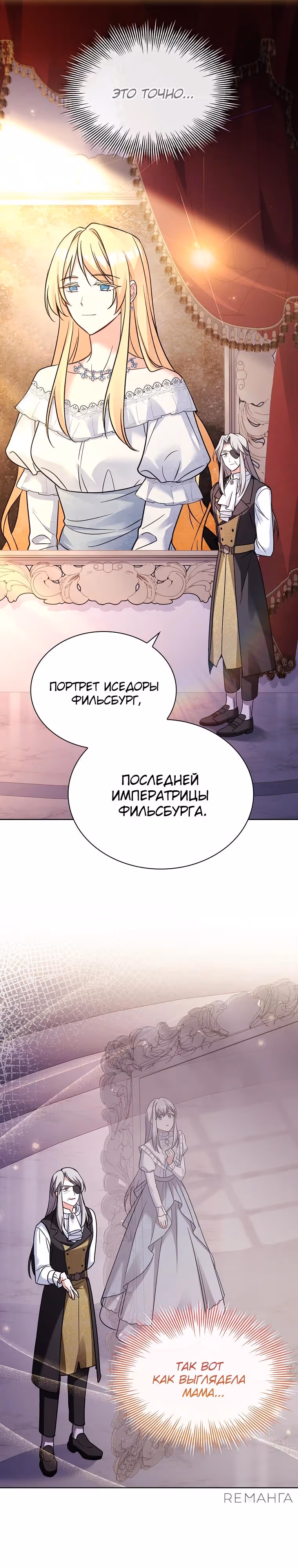 Друг детства стал одержимым мужем — Том 2 · Глава 75, страница 3