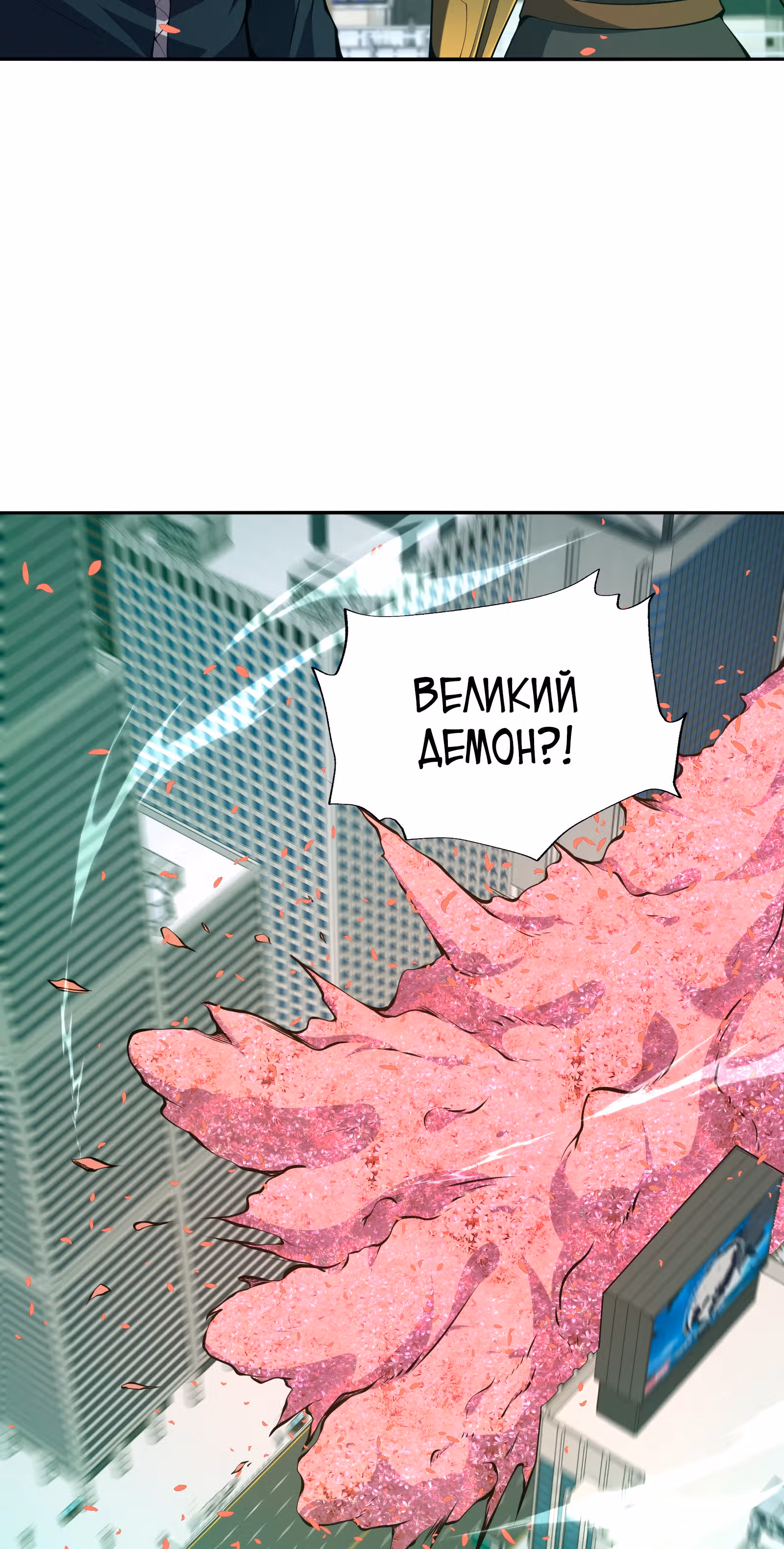 Я должен быть монстром — Том 1 · Глава 16, страница 38