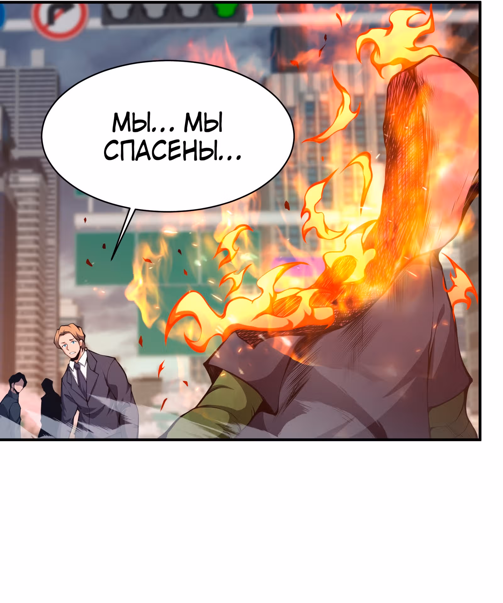 Я должен быть монстром — Том 1 · Глава 16, страница 55