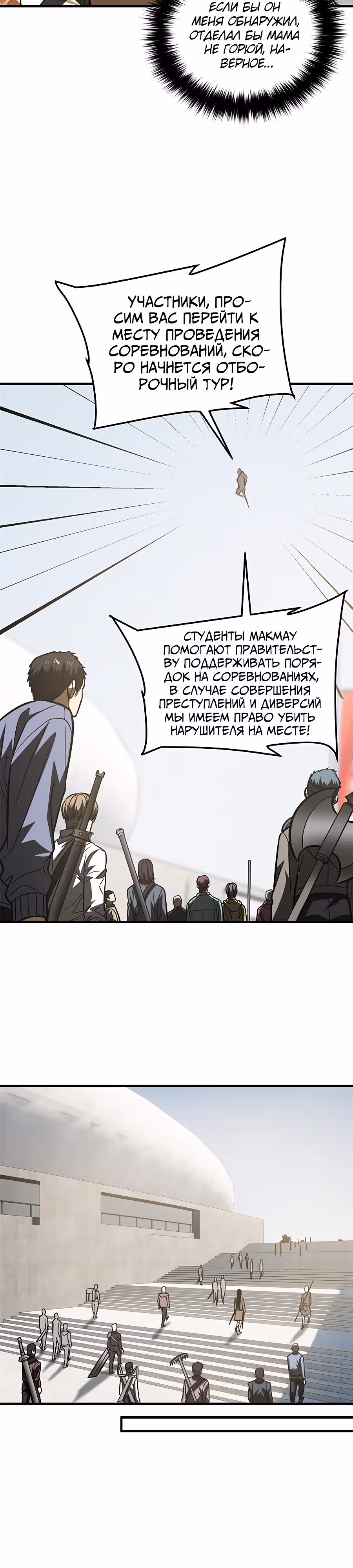 Лучший в мире мастер боевых искусств — Том 1 · Глава 202, страница 6