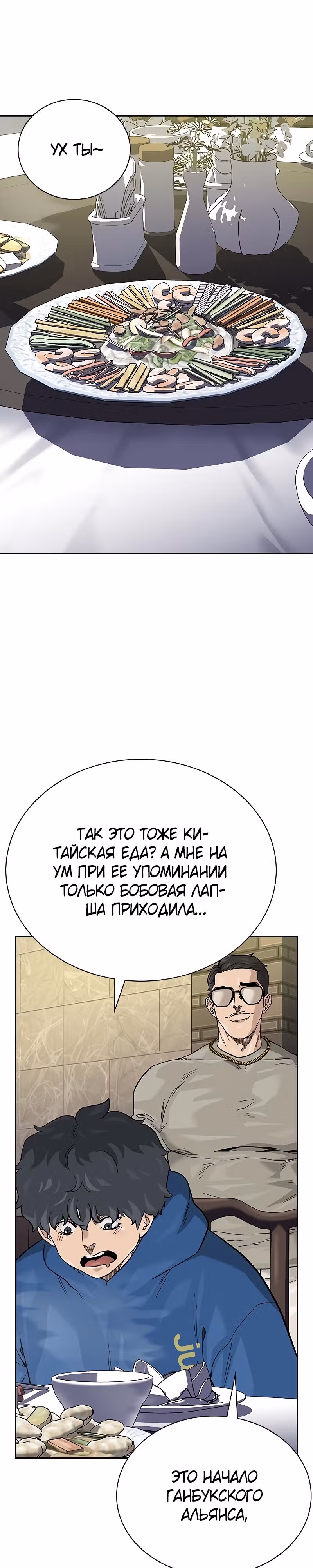 Чтобы не умереть — Том 2 · Глава 43, страница 2