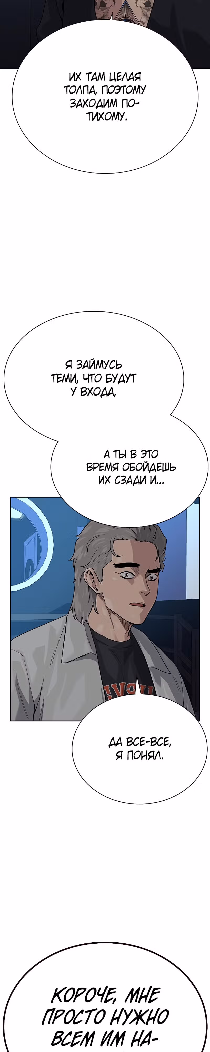 Чтобы не умереть — Том 2 · Глава 43, страница 13