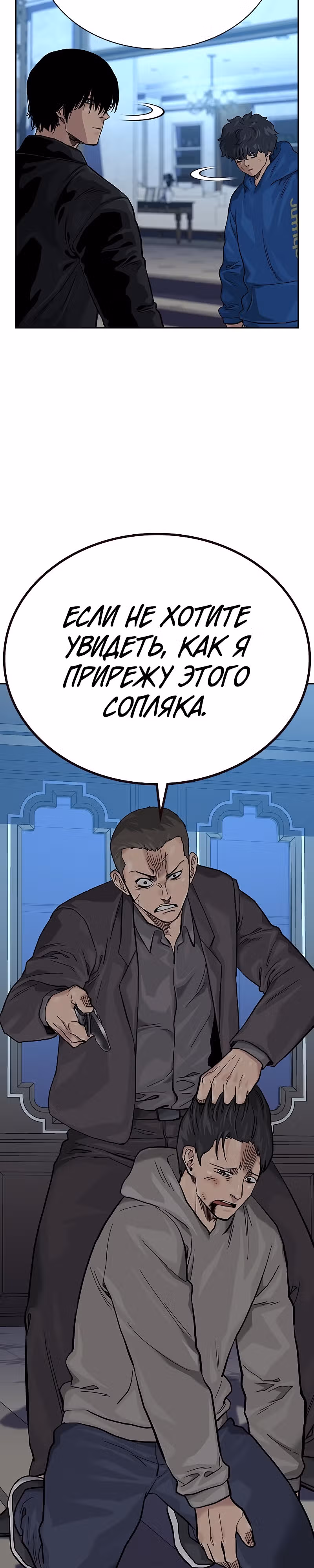 Чтобы не умереть — Том 2 · Глава 43, страница 43