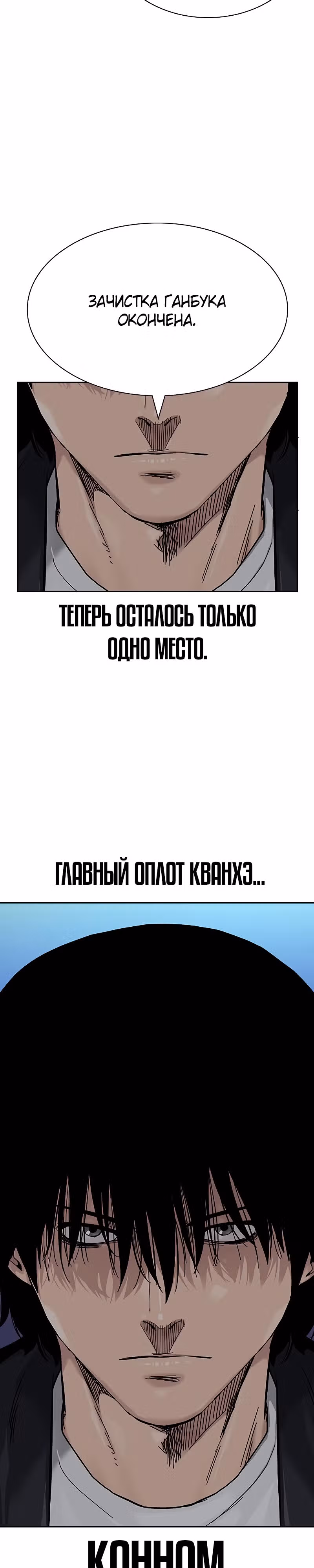 Чтобы не умереть — Том 2 · Глава 43, страница 49