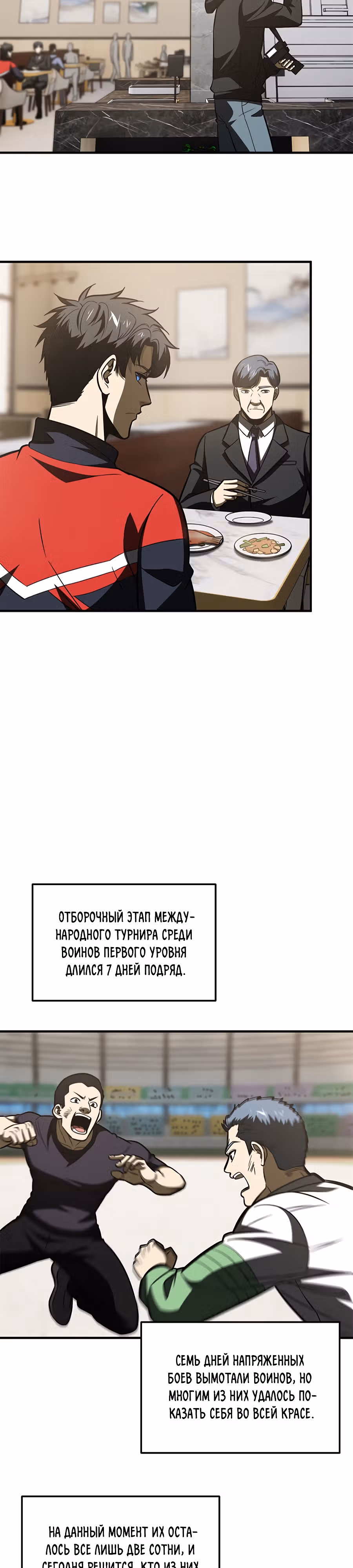 Лучший в мире мастер боевых искусств — Том 1 · Глава 203, страница 5