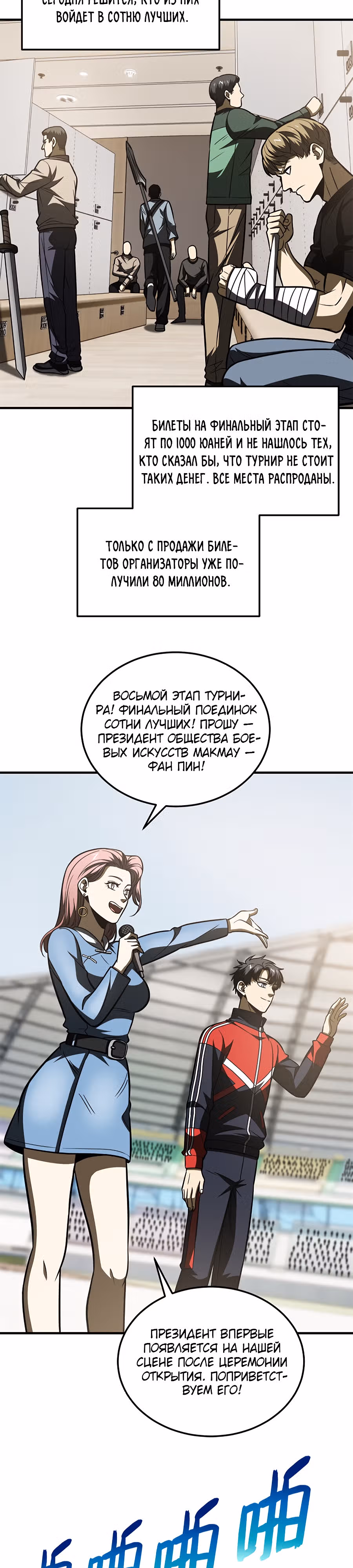 Лучший в мире мастер боевых искусств — Том 1 · Глава 203, страница 6