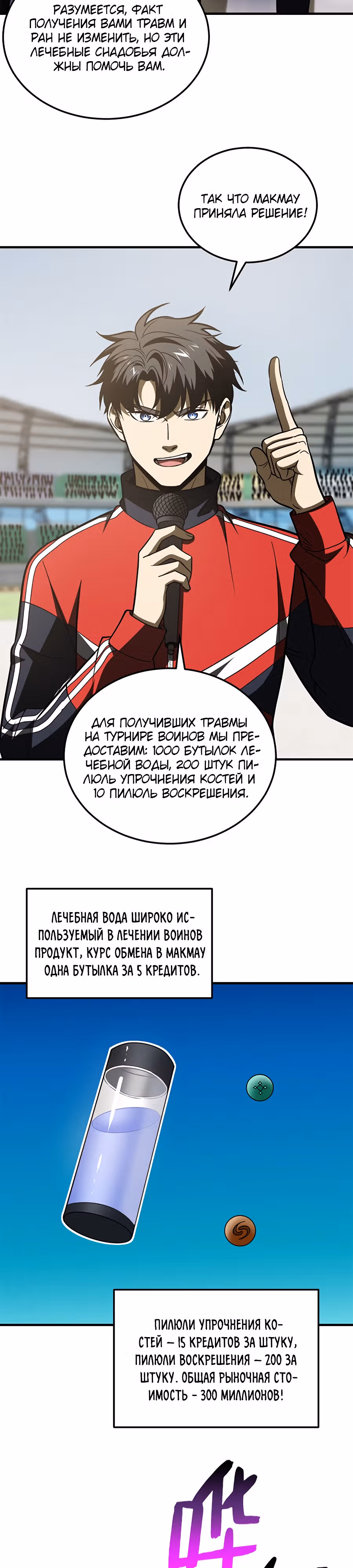Лучший в мире мастер боевых искусств — Том 1 · Глава 203, страница 8