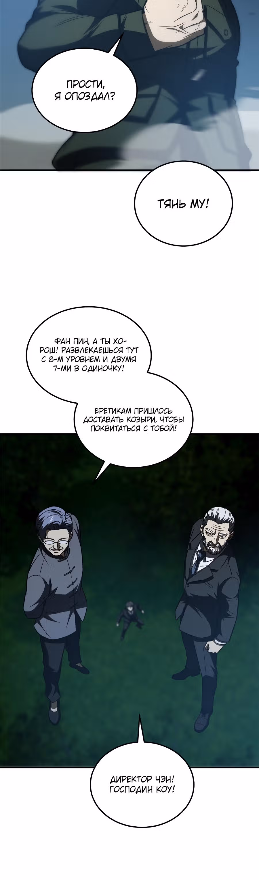 Лучший в мире мастер боевых искусств — Том 1 · Глава 204, страница 20