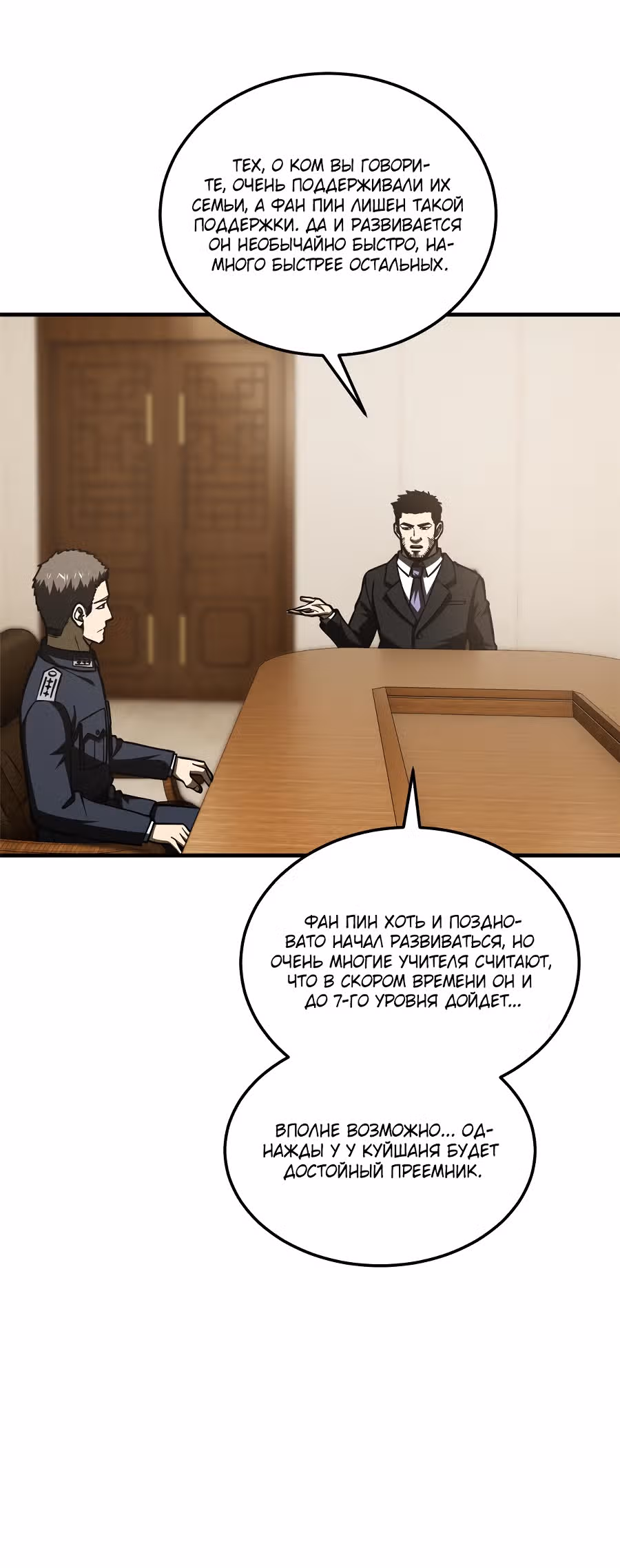 Лучший в мире мастер боевых искусств — Том 1 · Глава 204, страница 4