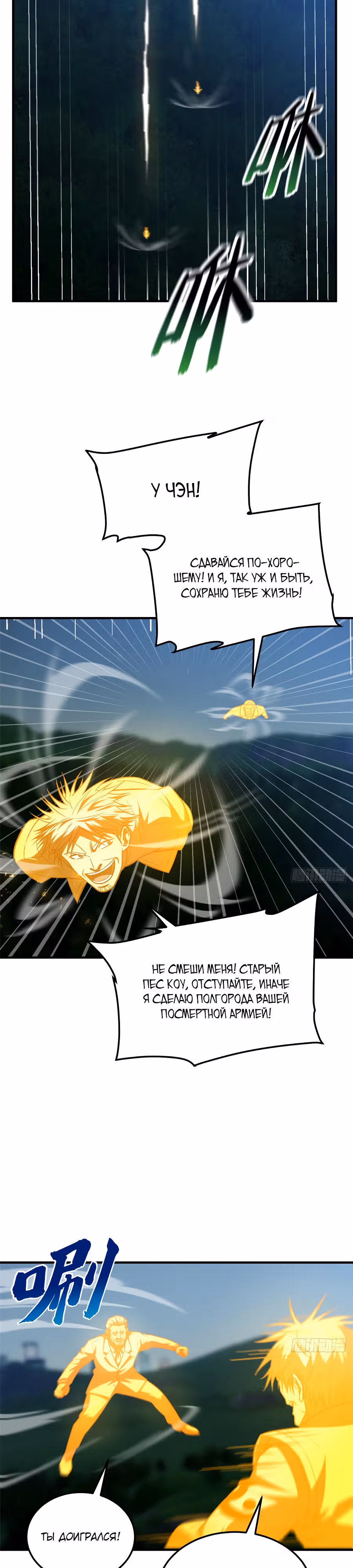 Лучший в мире мастер боевых искусств — Том 1 · Глава 205, страница 14