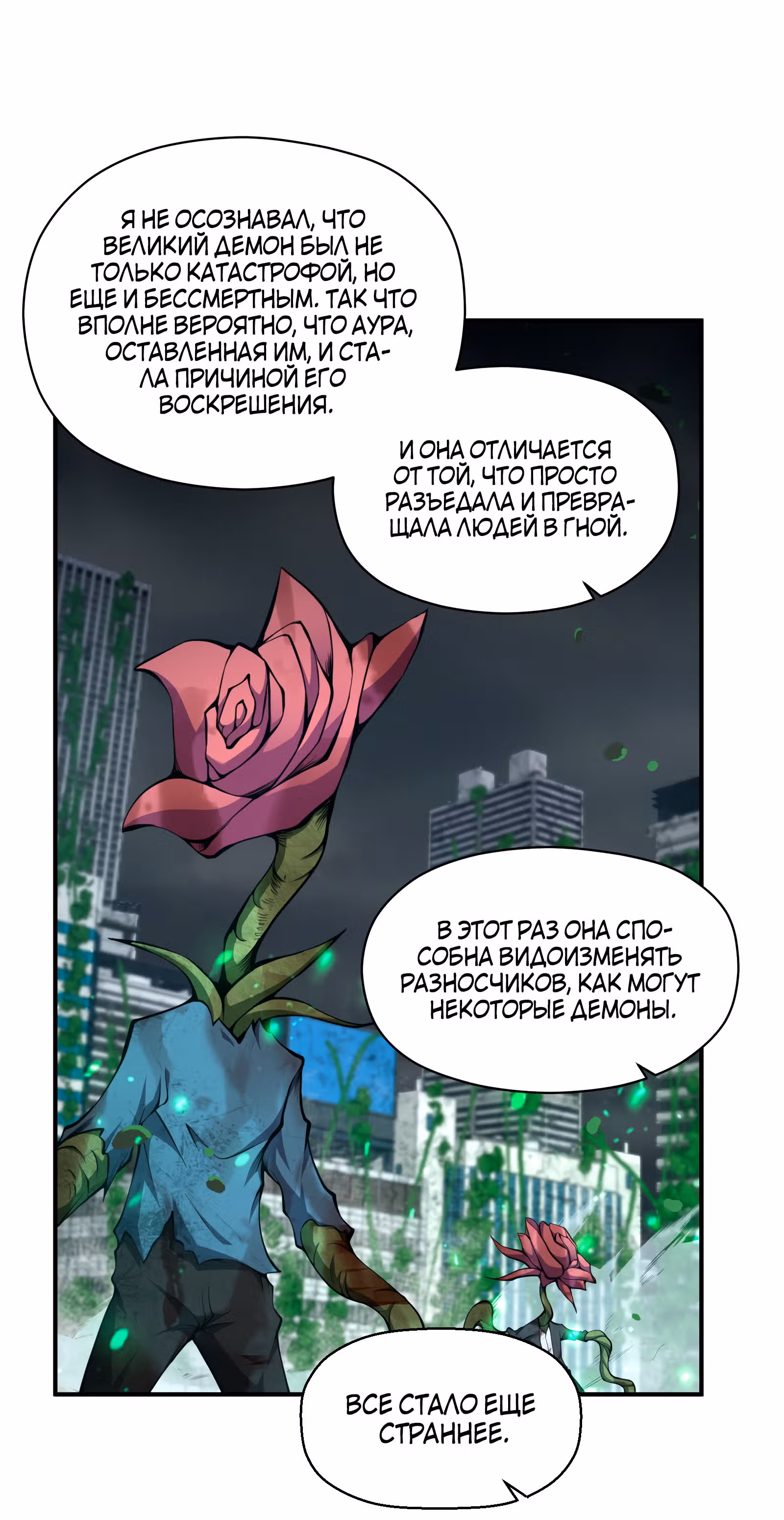 Я должен быть монстром — Том 1 · Глава 17, страница 16