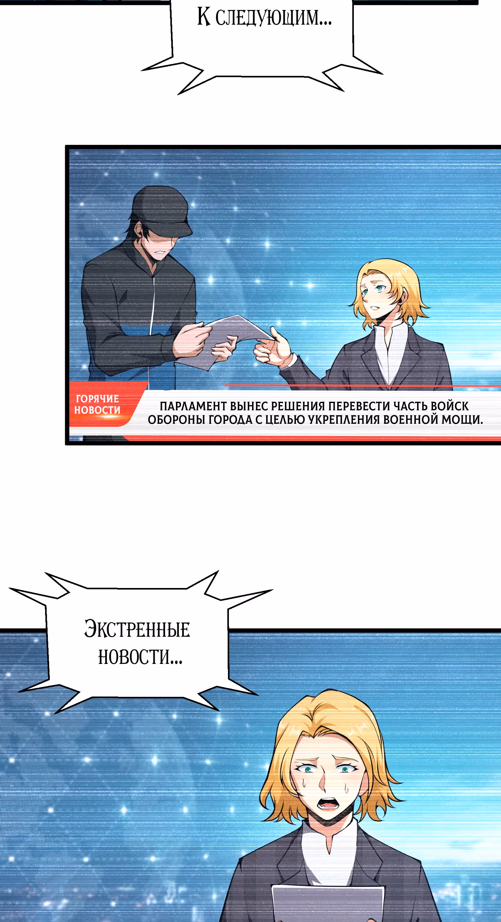 Я должен быть монстром — Том 1 · Глава 17, страница 32