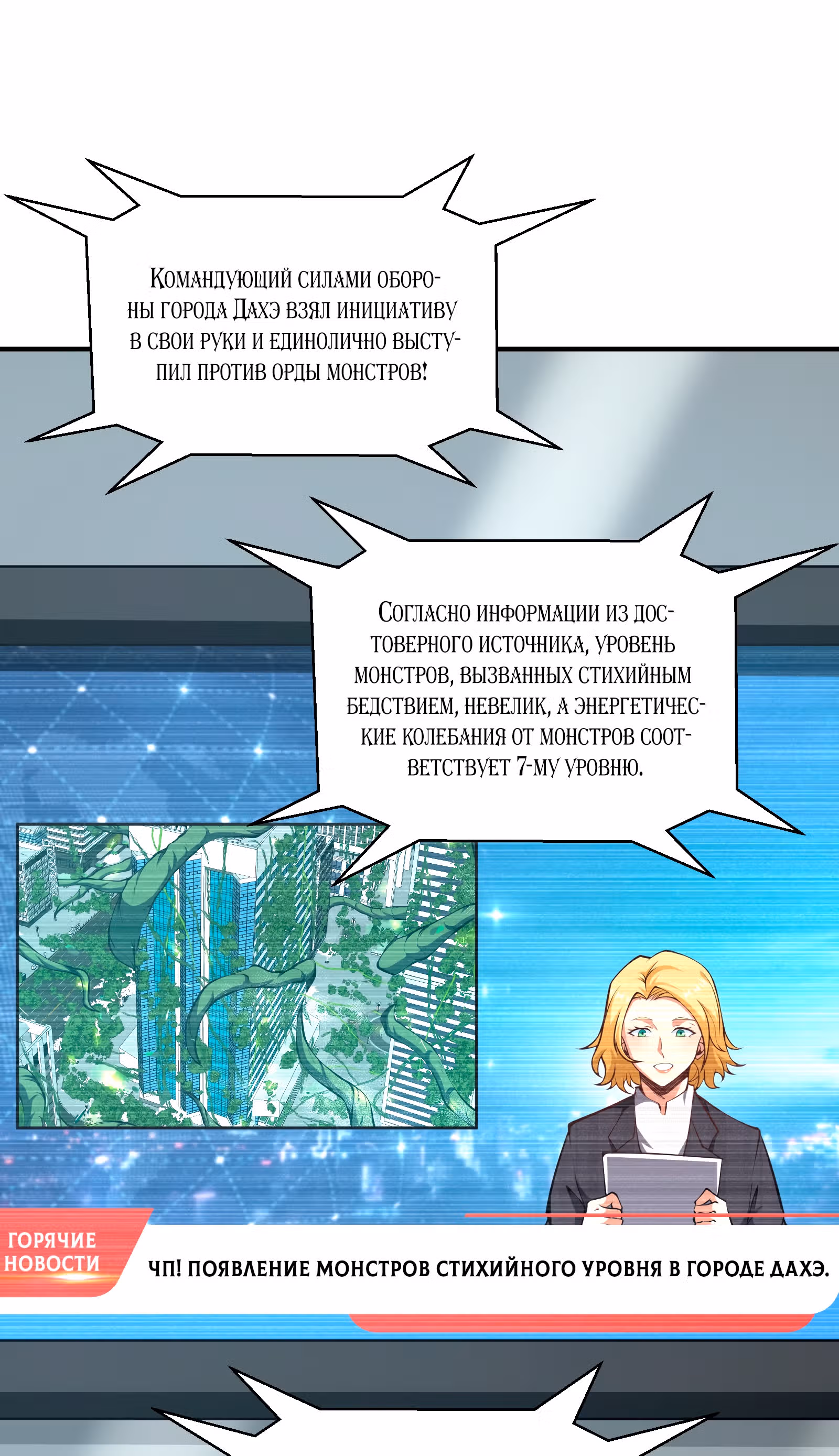 Я должен быть монстром — Том 1 · Глава 17, страница 43
