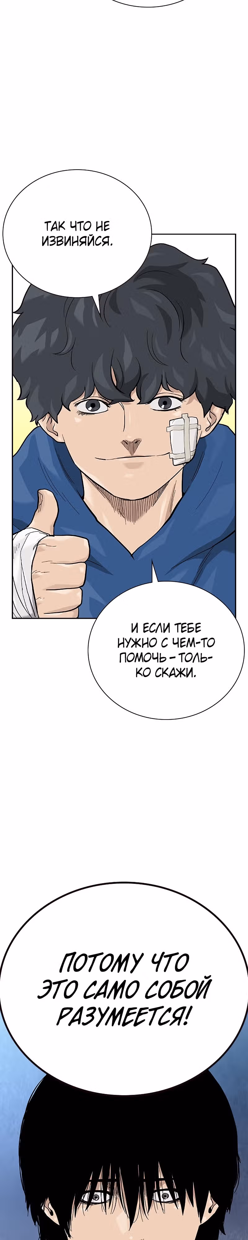 Чтобы не умереть — Том 2 · Глава 44, страница 19
