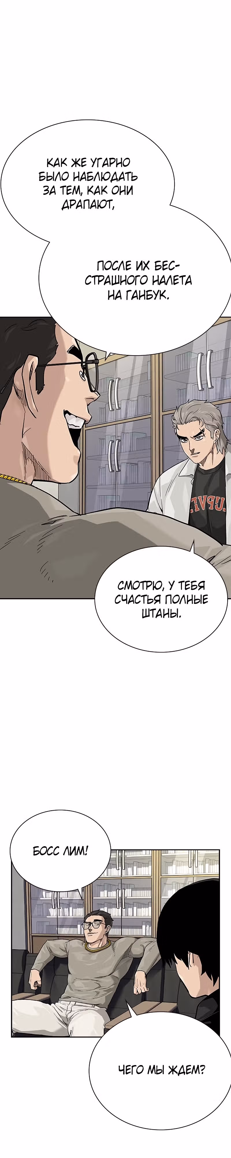 Чтобы не умереть — Том 2 · Глава 44, страница 3