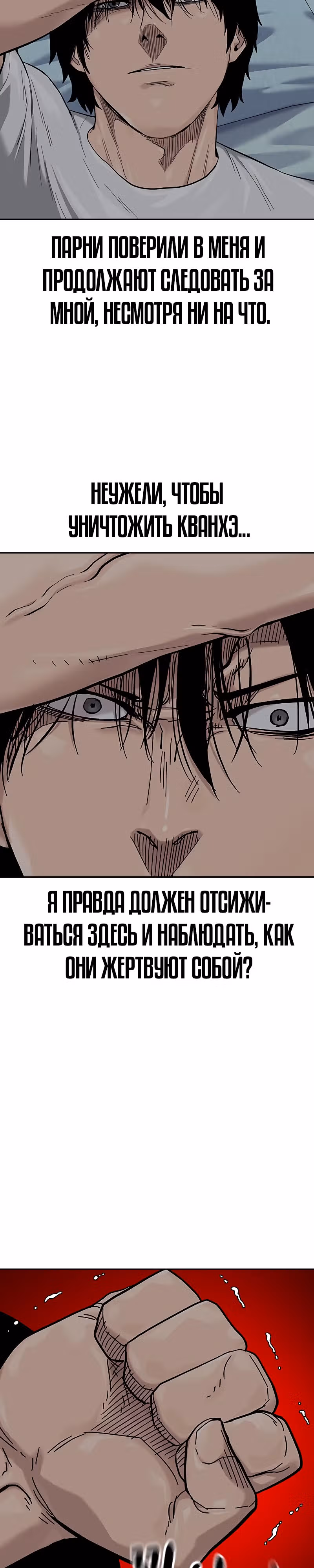 Чтобы не умереть — Том 2 · Глава 44, страница 21