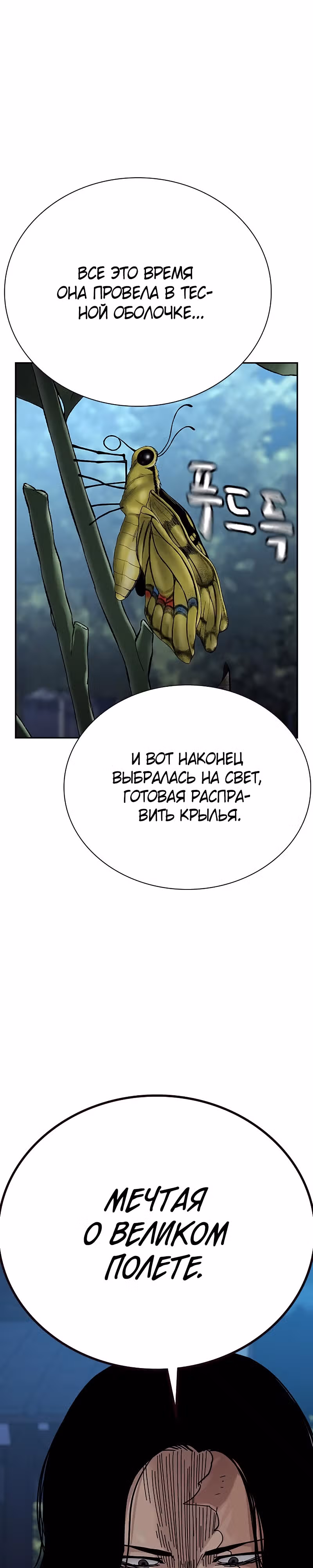 Чтобы не умереть — Том 2 · Глава 44, страница 26