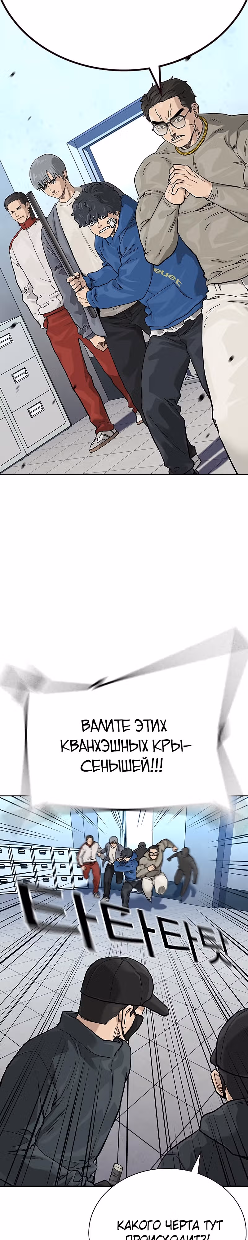 Чтобы не умереть — Том 2 · Глава 44, страница 38
