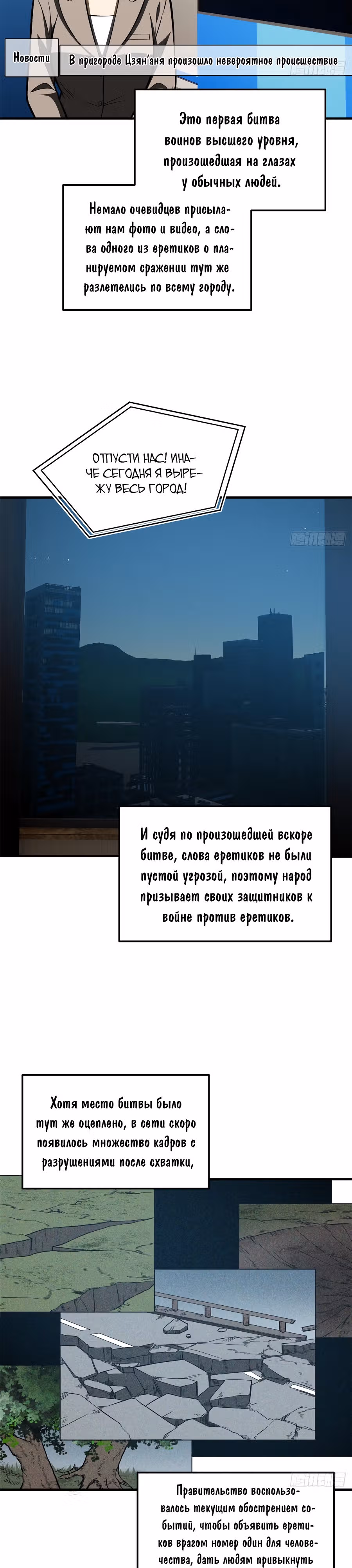 Лучший в мире мастер боевых искусств — Том 1 · Глава 207, страница 14