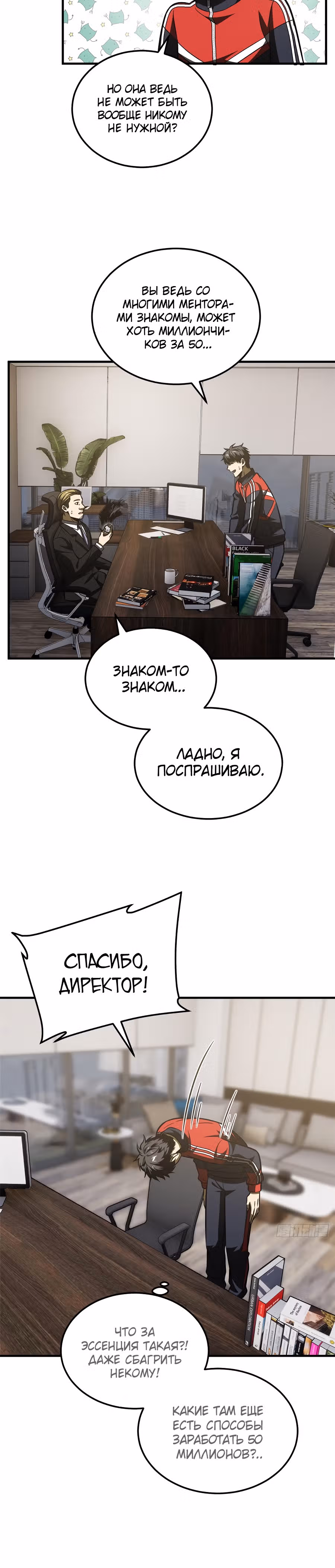 Лучший в мире мастер боевых искусств — Том 1 · Глава 208, страница 18