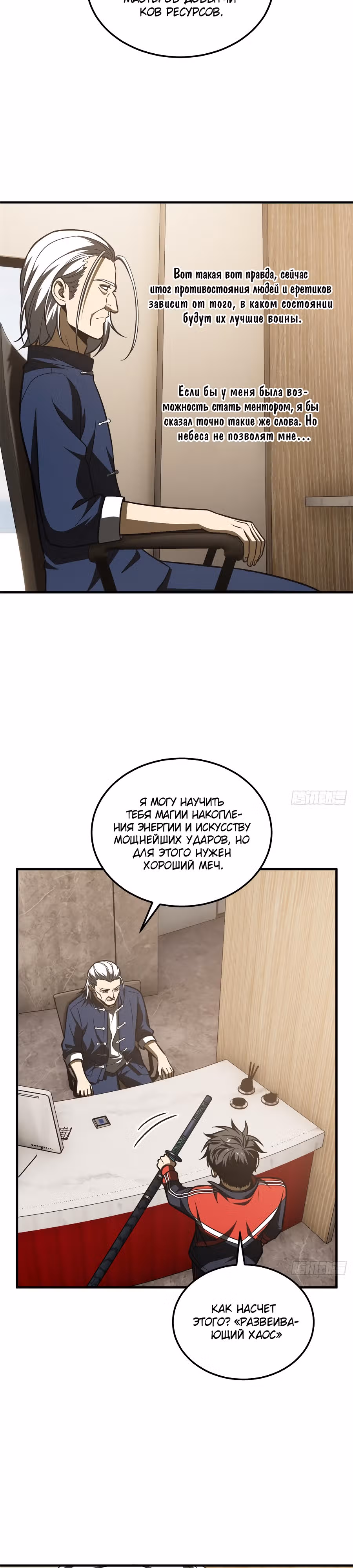 Лучший в мире мастер боевых искусств — Том 1 · Глава 208, страница 10