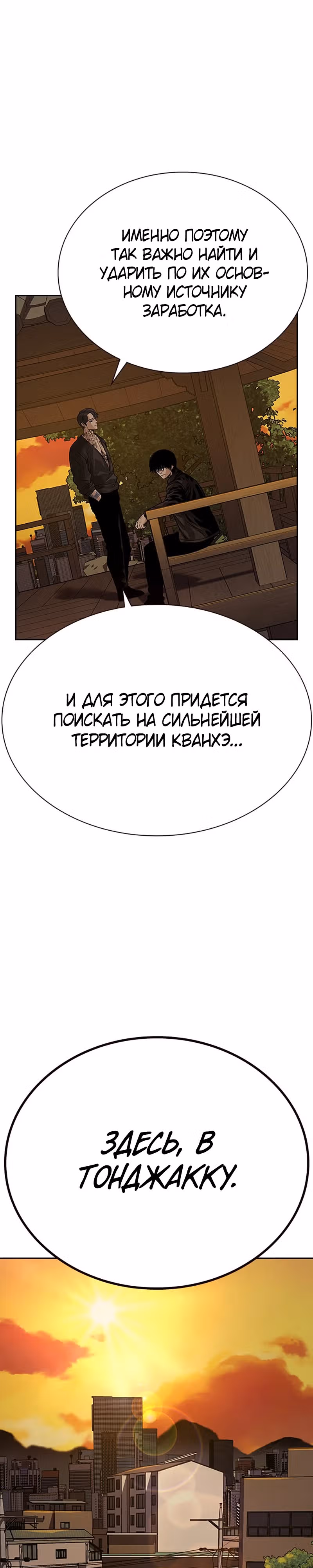 Чтобы не умереть — Том 2 · Глава 45, страница 11