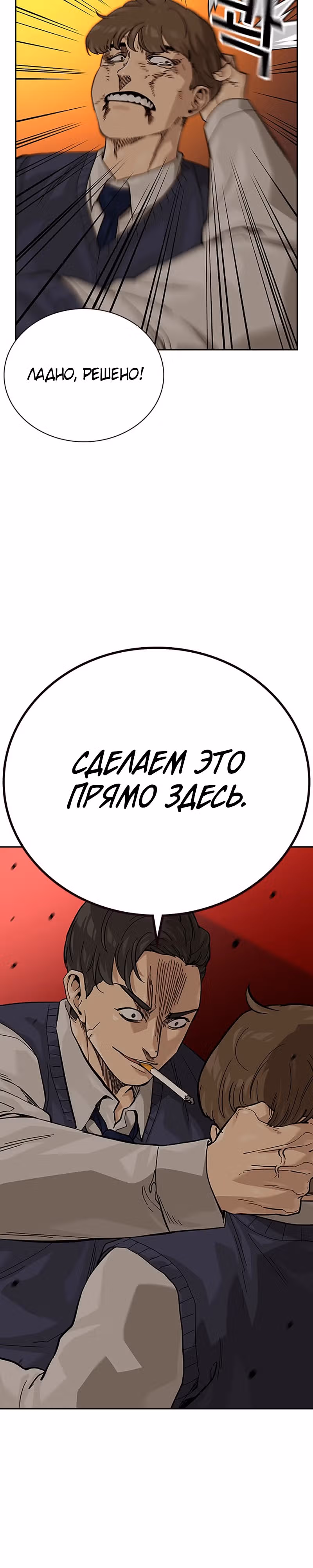 Чтобы не умереть — Том 2 · Глава 45, страница 18