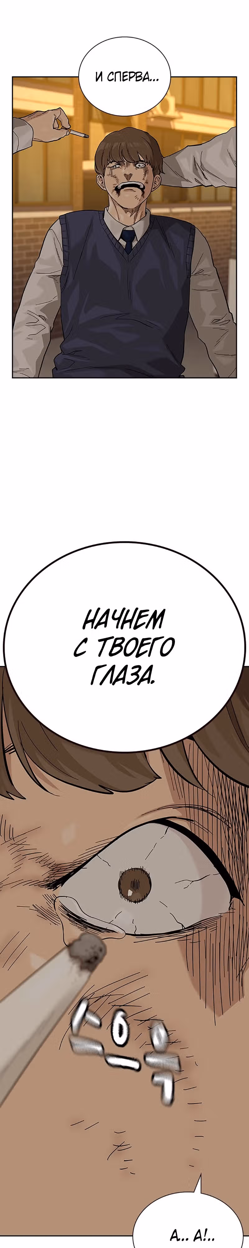 Чтобы не умереть — Том 2 · Глава 45, страница 19