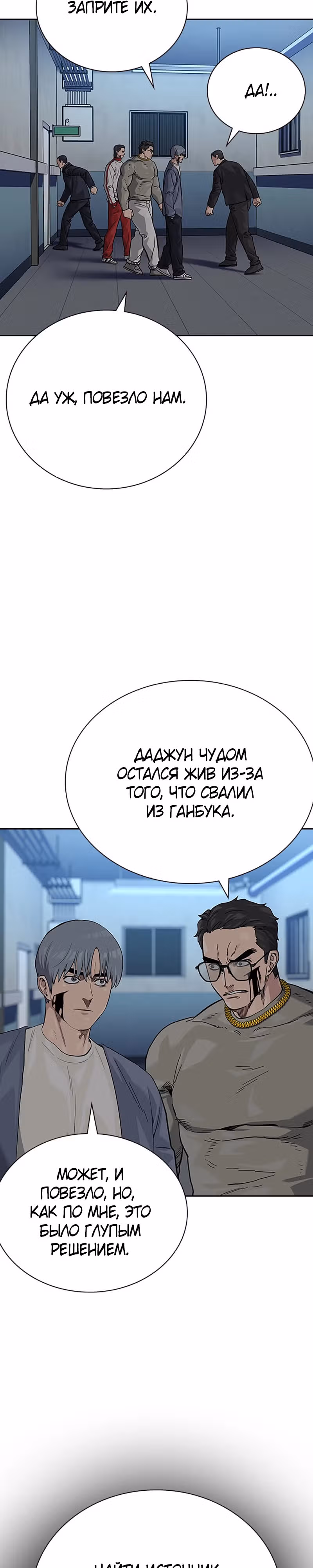 Чтобы не умереть — Том 2 · Глава 45, страница 3