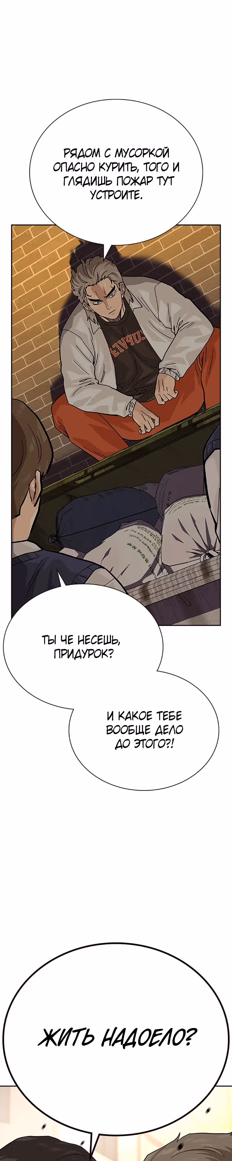 Чтобы не умереть — Том 2 · Глава 45, страница 23
