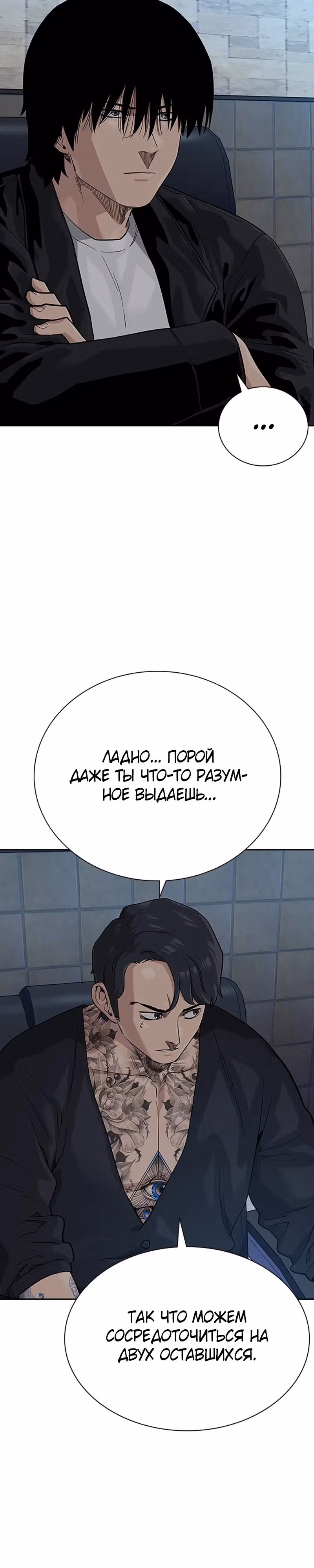 Чтобы не умереть — Том 2 · Глава 45, страница 38