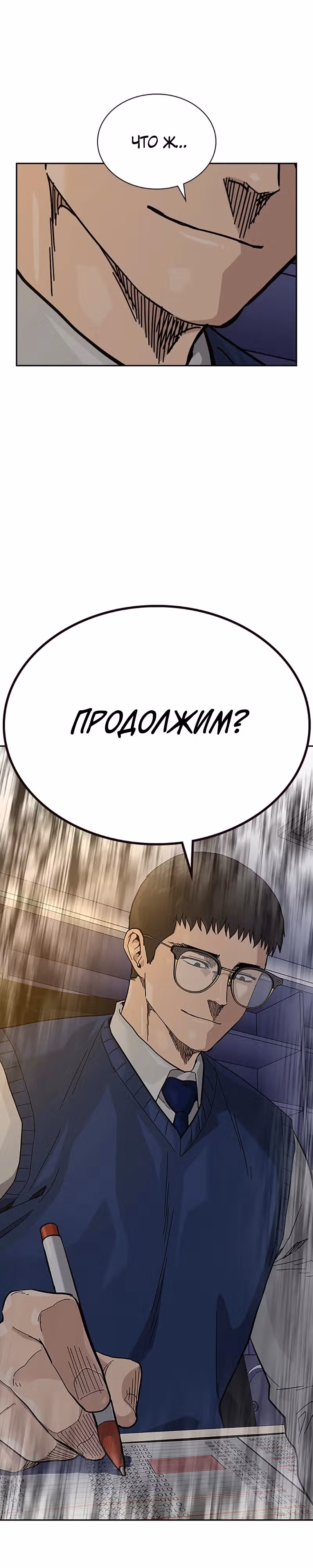 Чтобы не умереть — Том 2 · Глава 45, страница 49