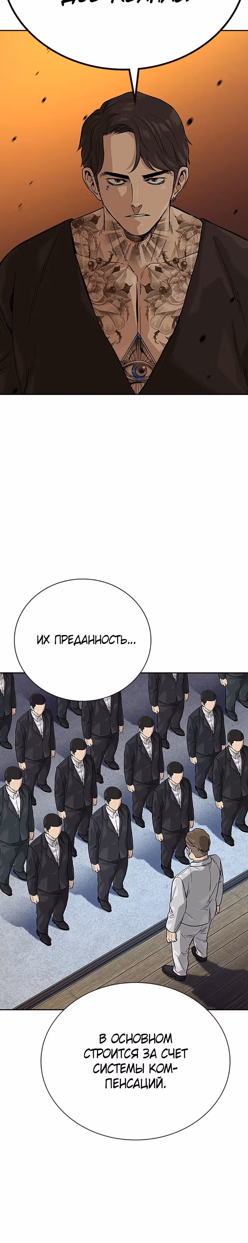 Чтобы не умереть — Том 2 · Глава 45, страница 9