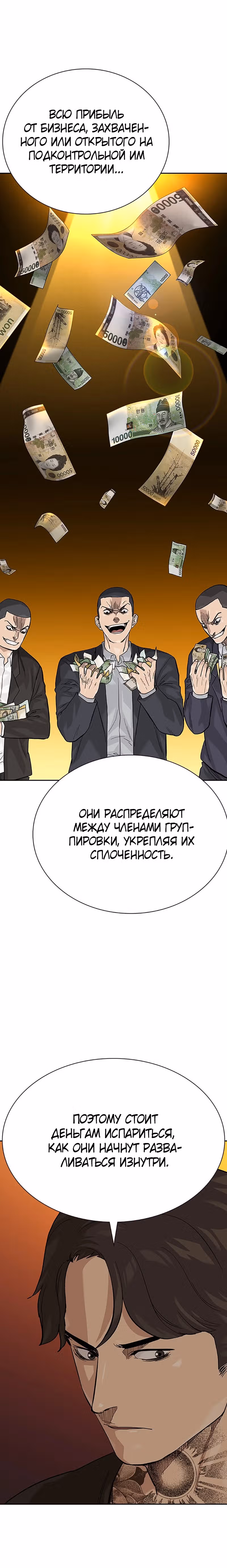 Чтобы не умереть — Том 2 · Глава 45, страница 10
