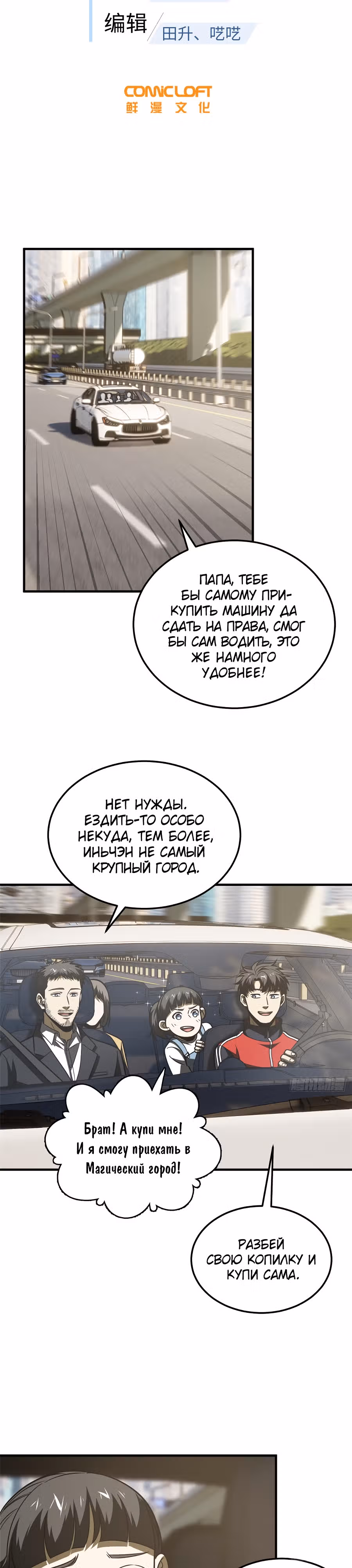 Лучший в мире мастер боевых искусств — Том 1 · Глава 209, страница 3