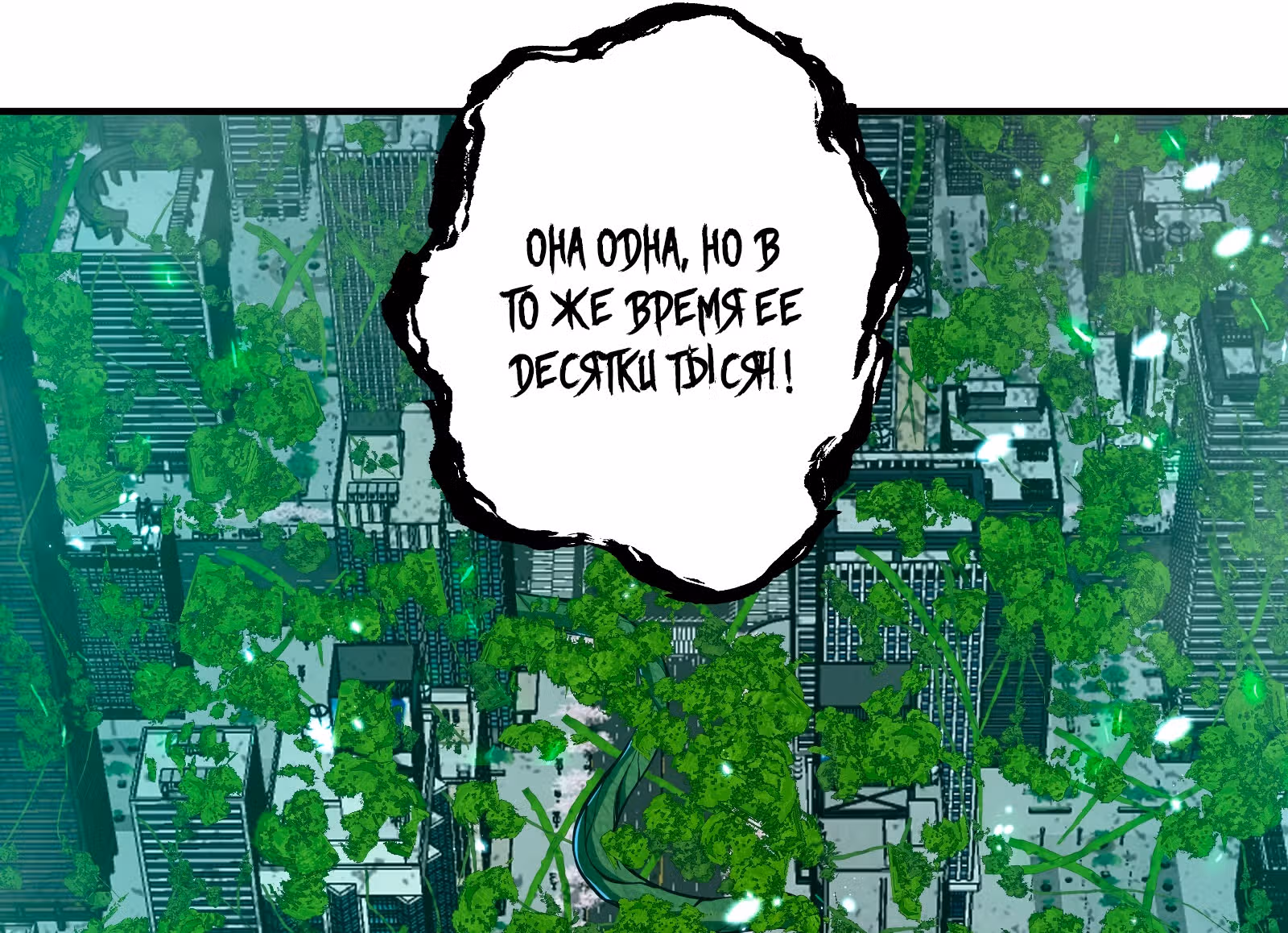 Я должен быть монстром — Том 1 · Глава 18, страница 36