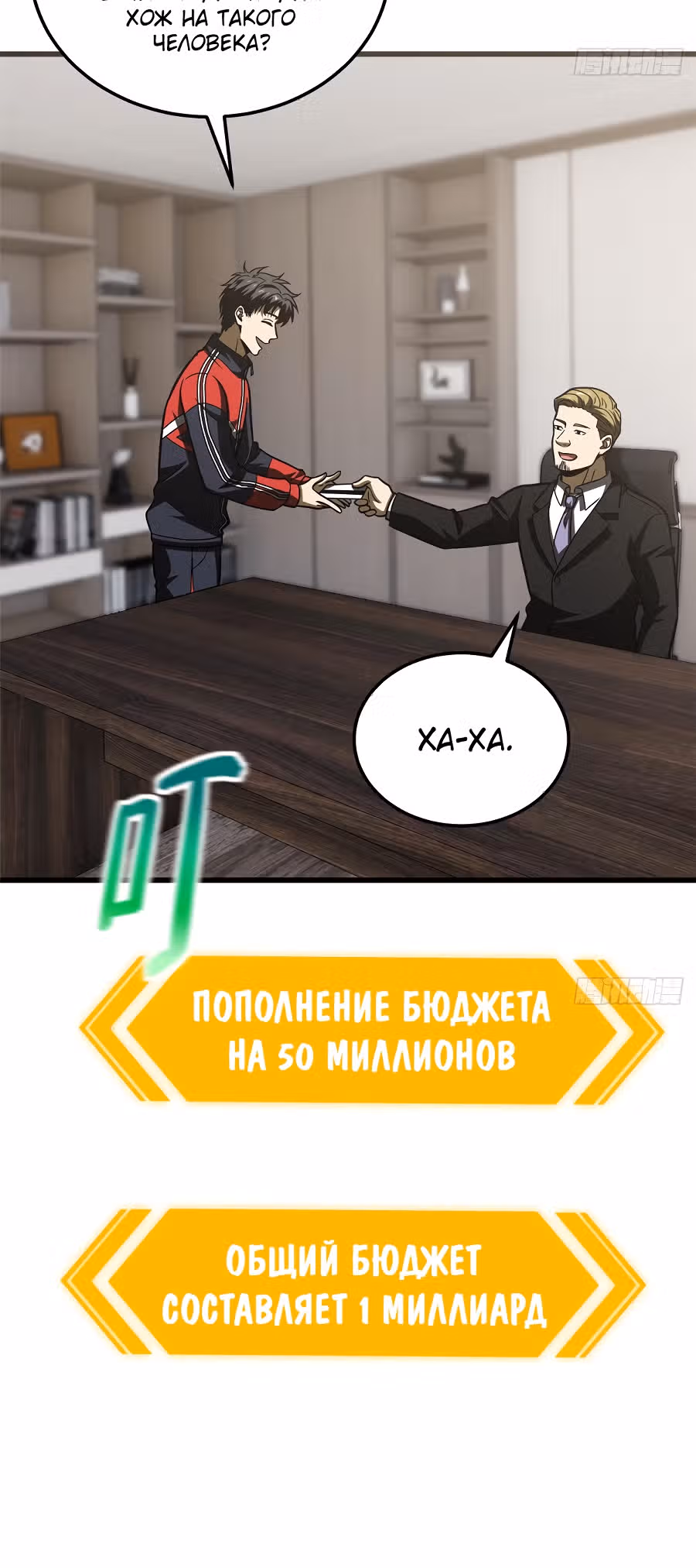 Лучший в мире мастер боевых искусств — Том 1 · Глава 210, страница 19