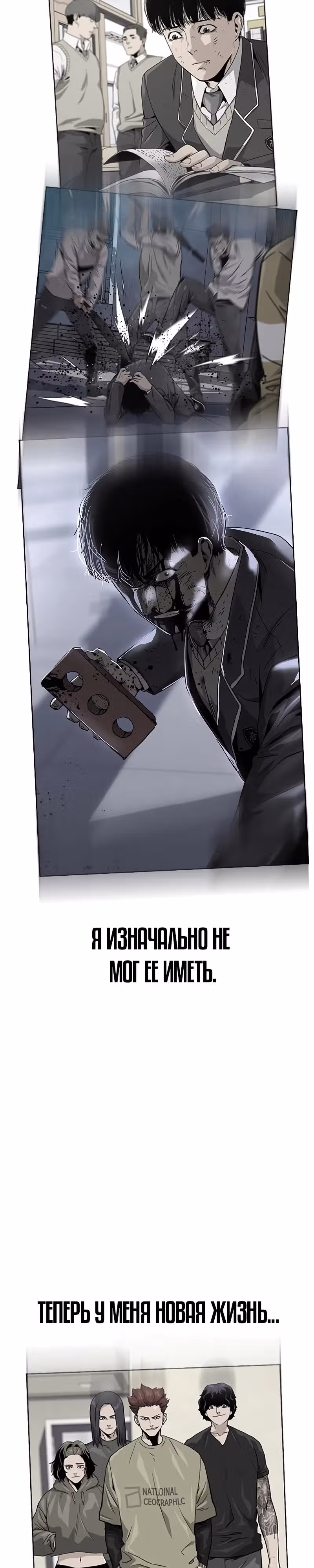 Чтобы не умереть — Том 2 · Глава 46, страница 12