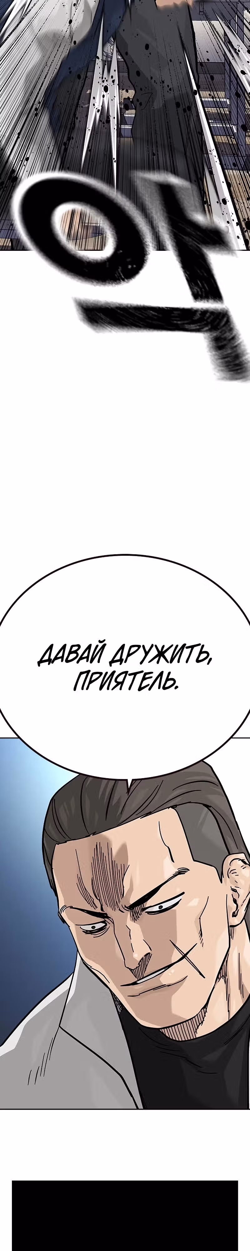 Чтобы не умереть — Том 2 · Глава 46, страница 20