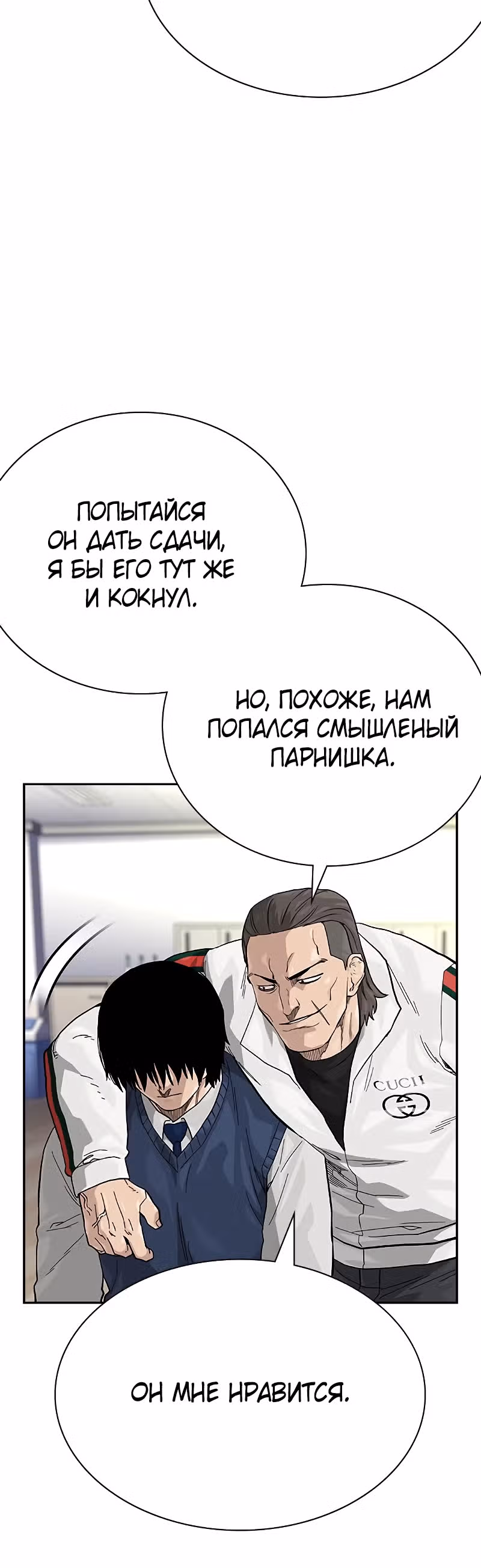 Чтобы не умереть — Том 2 · Глава 46, страница 23