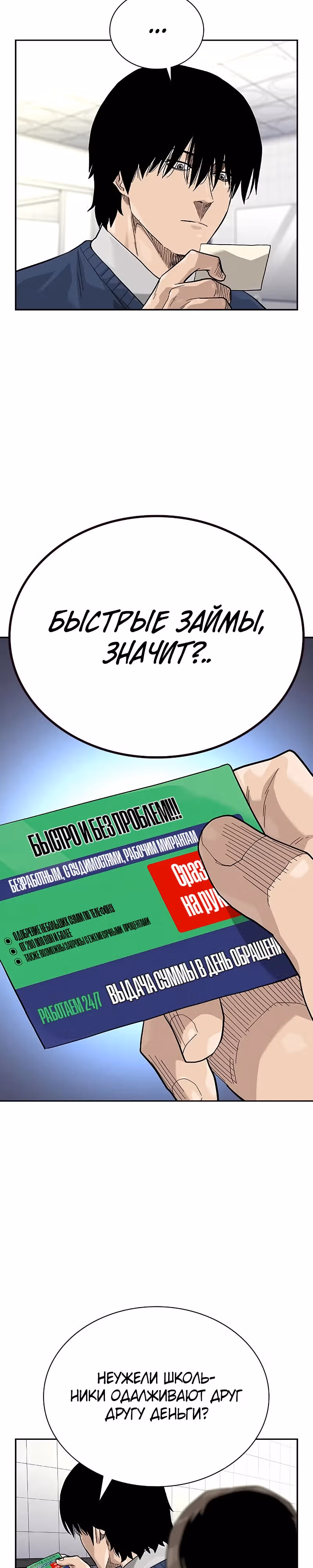 Чтобы не умереть — Том 2 · Глава 46, страница 27
