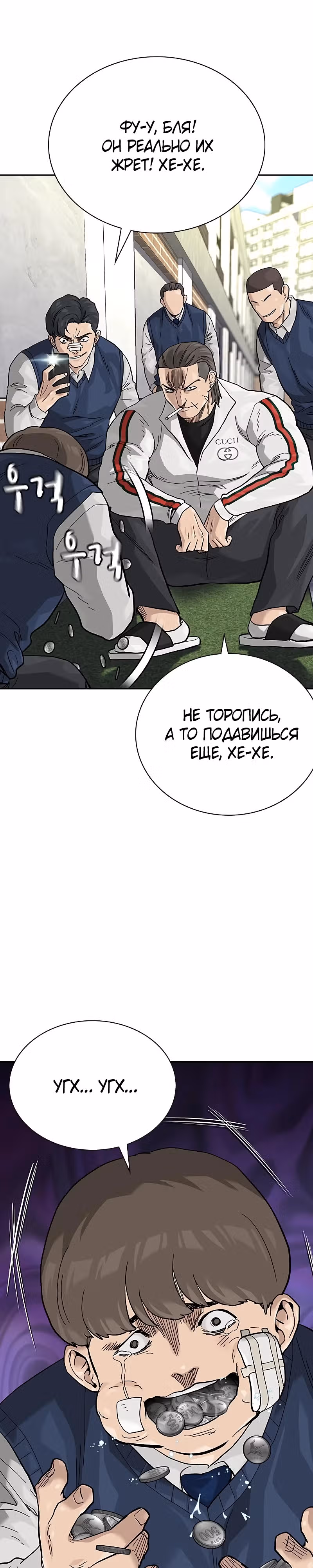 Чтобы не умереть — Том 2 · Глава 46, страница 48