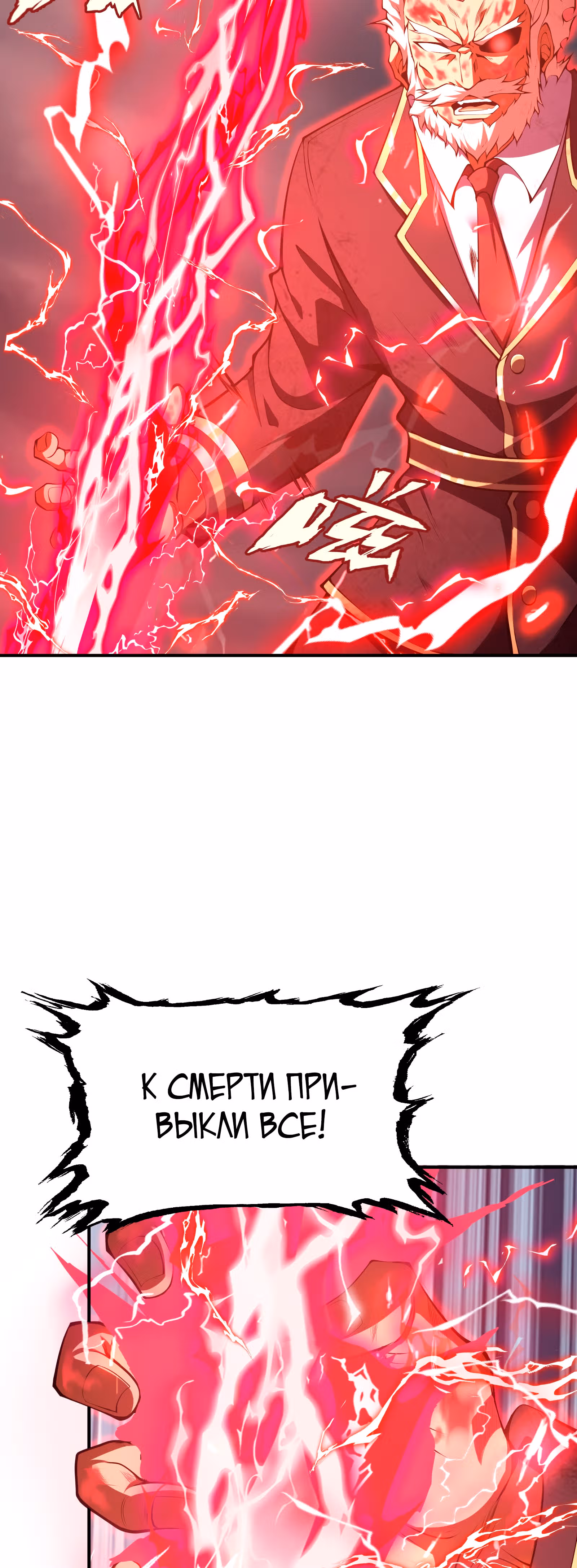 Я должен быть монстром — Том 1 · Глава 19, страница 22