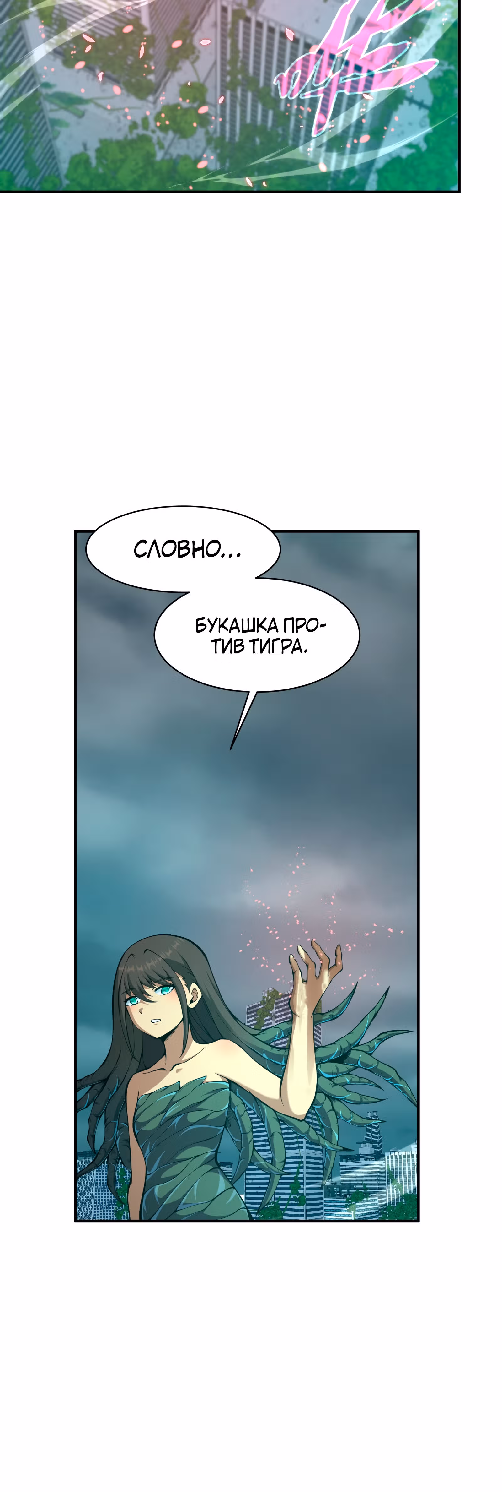 Я должен быть монстром — Том 1 · Глава 19, страница 37